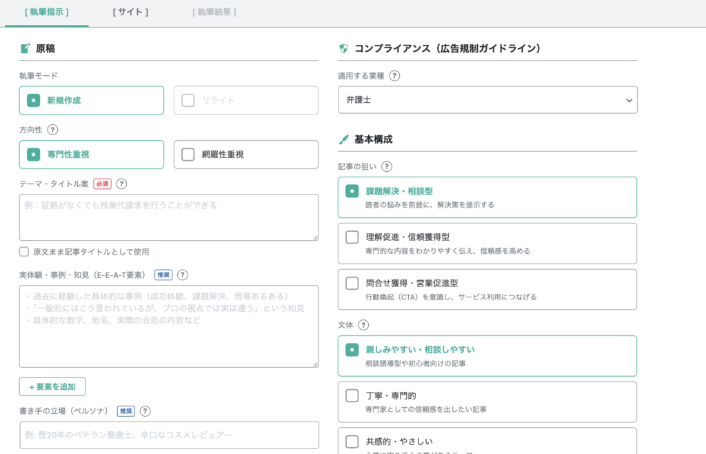 WordPress投稿画面に表示されるOGAIの執筆設定フォーム。テーマ、E-E-A-T(独自情報)、業種別広告規制ガイドライン、記事の狙いを選択・入力するだけで高品質なAI記事作成が可能なUI画面