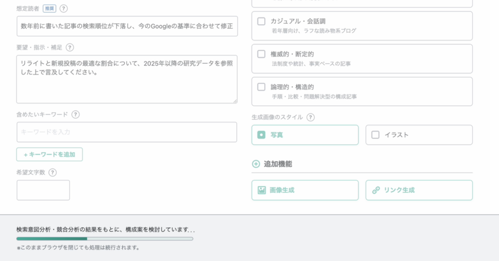 OGAIの執筆実行中の進捗表示(プログレスバー)。検索意図分析や競合分析のステータスが表示され、クラウド処理のためブラウザを閉じてもバックグラウンドで記事作成が継続される画面