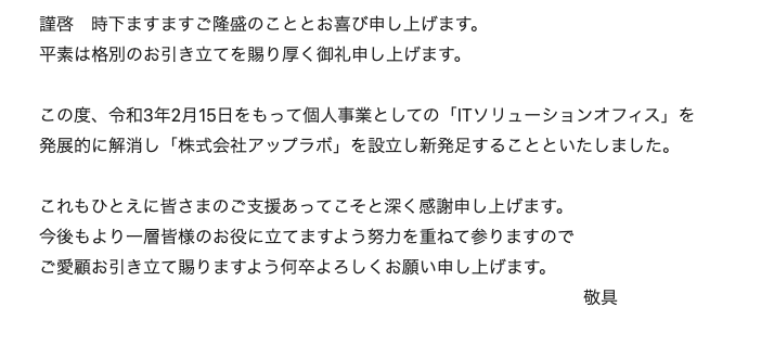 お知らせ 会社設立のごあいさつ 法律事務所 弁護士 司法書士等の士業専門ホームページ制作 サムライラボ